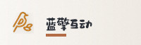 合作伙伴